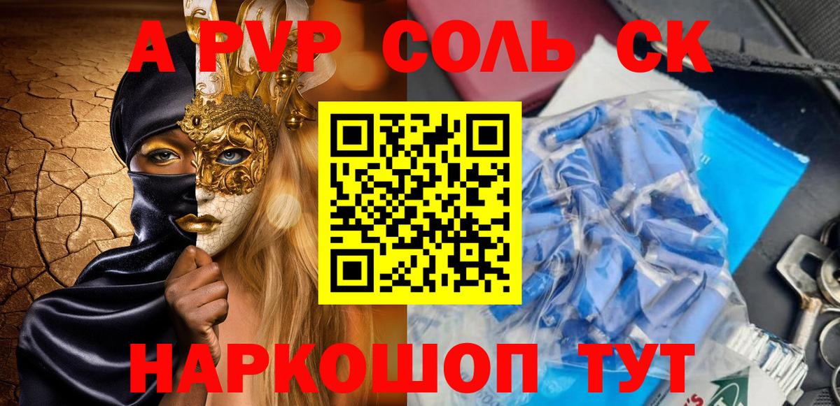 APVP Соль  закладки  А ПВП СК КРИС  Кстово  A PVP Соль  Alpha PVP 