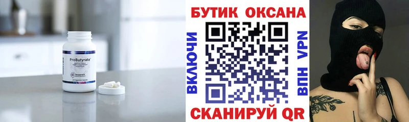 блэк спрут зеркало  купить наркоту  Кстово  мориарти какой сайт  Бутират Butirat 