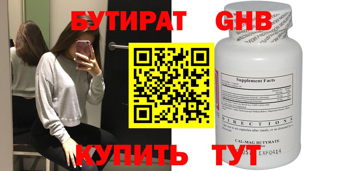 Бутират буратино Кстово