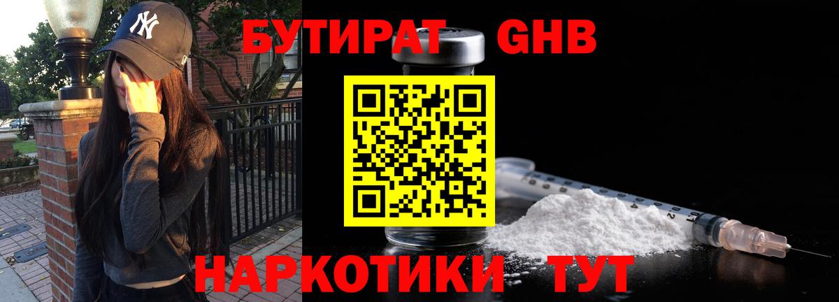 БУТИРАТ BDO Кстово