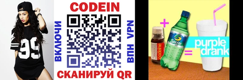 Кодеиновый сироп Lean напиток Lean (лин)  Кстово 