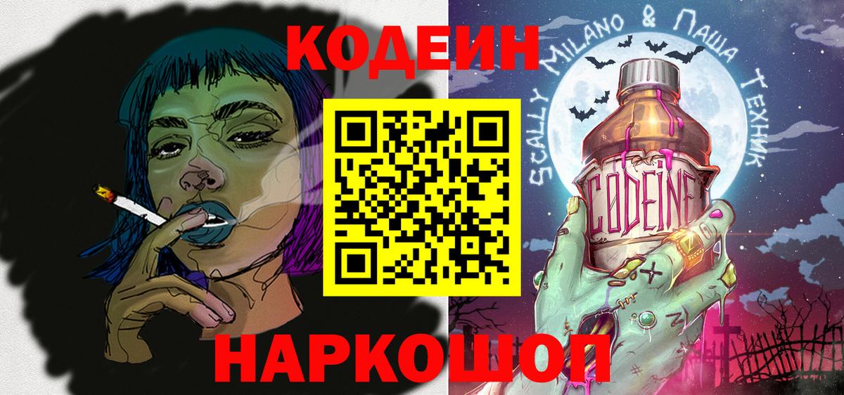Кодеин Purple Drank  Кстово 