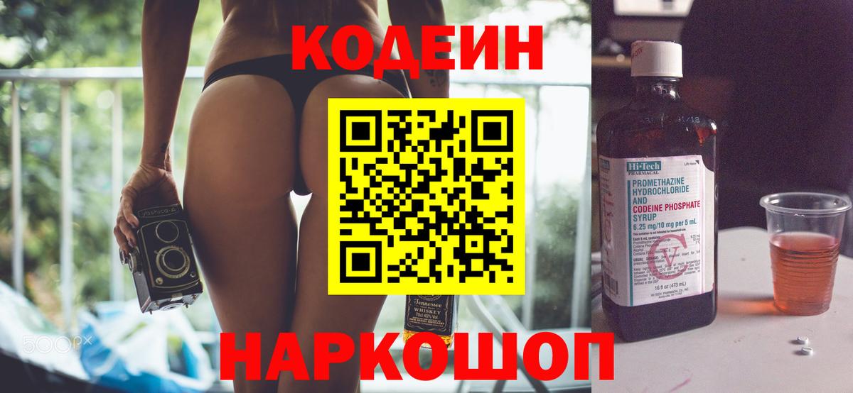 Кодеин Purple Drank Кстово