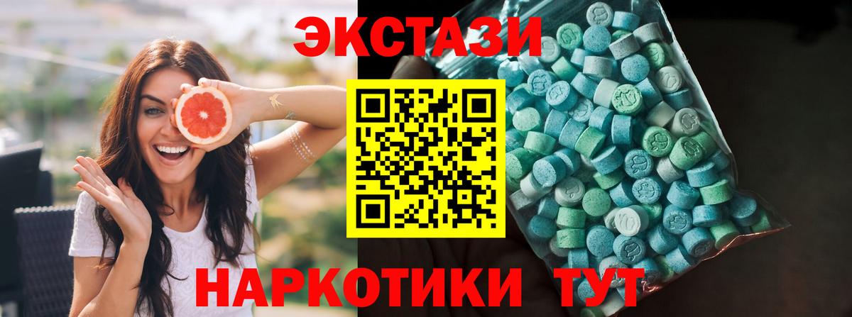 Экстази 250 мг  ЭКСТАЗИ  Кстово  Ecstasy XTC 
