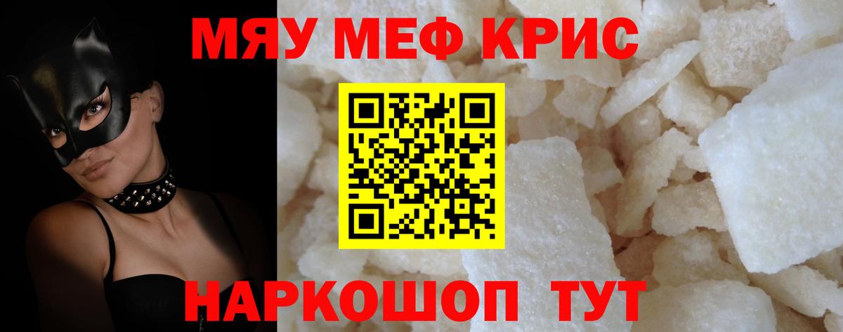 Меф мука Кстово