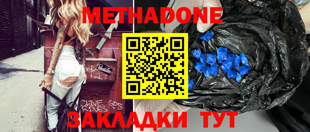 МЕТАДОН VHQ  Кстово  МЕТАДОН мёд 